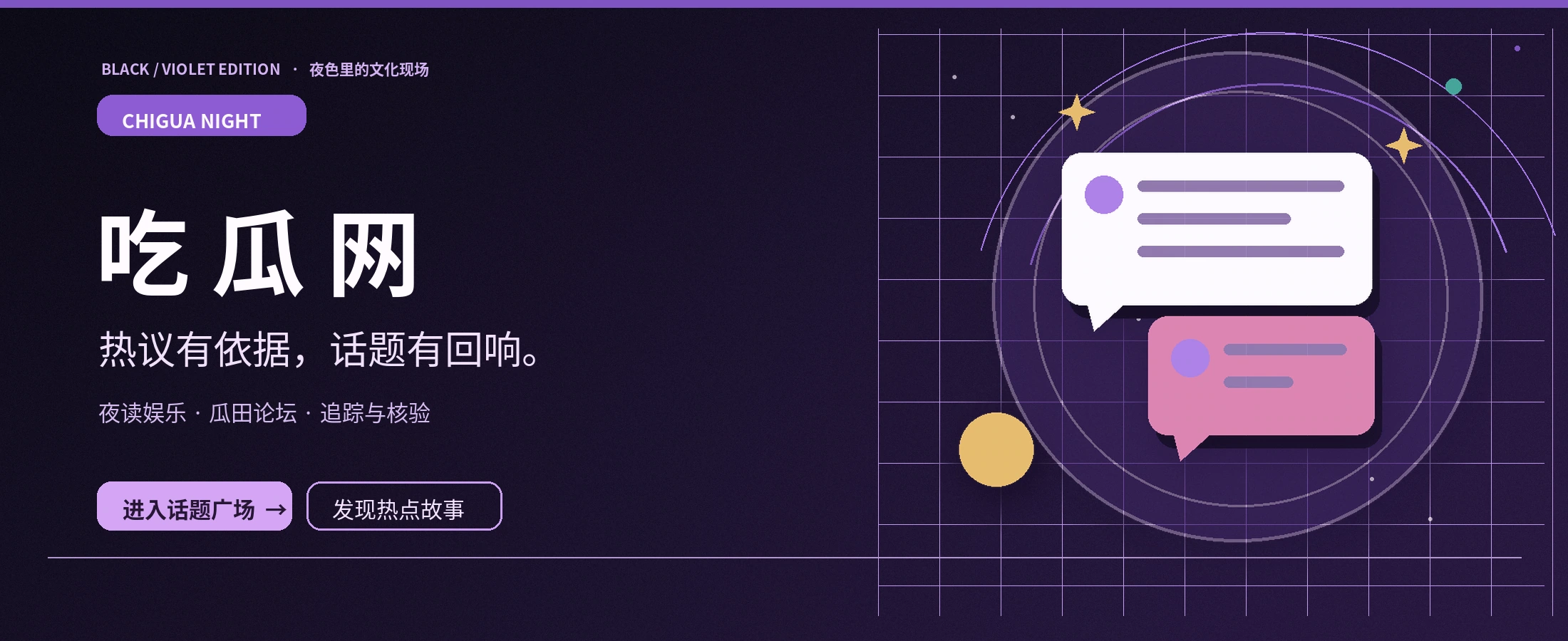 紫夜文化与话题编辑封面