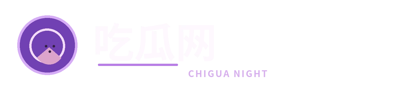 吃瓜网 Logo