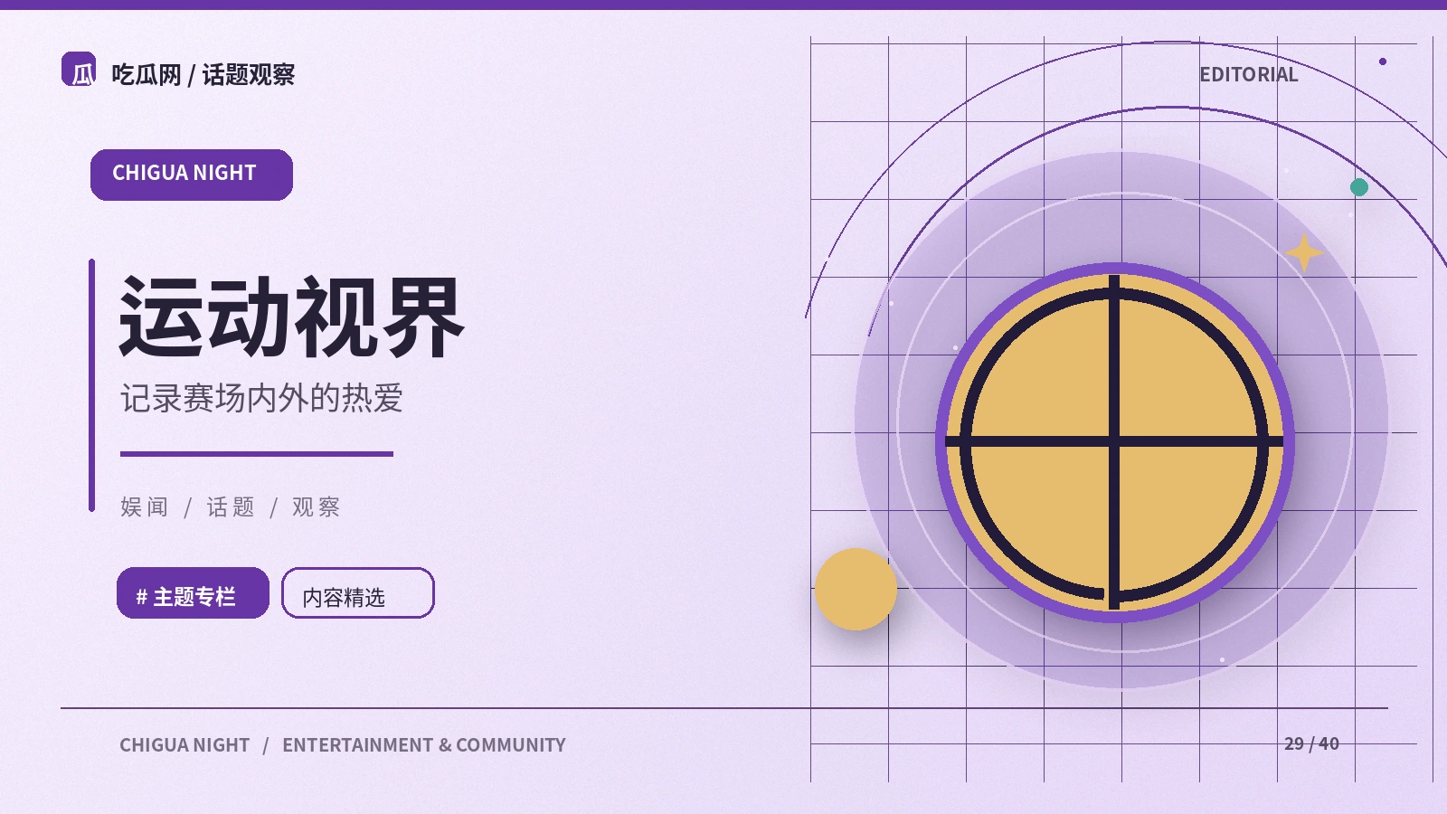 看懂一项新赛事，先理解规则与计分