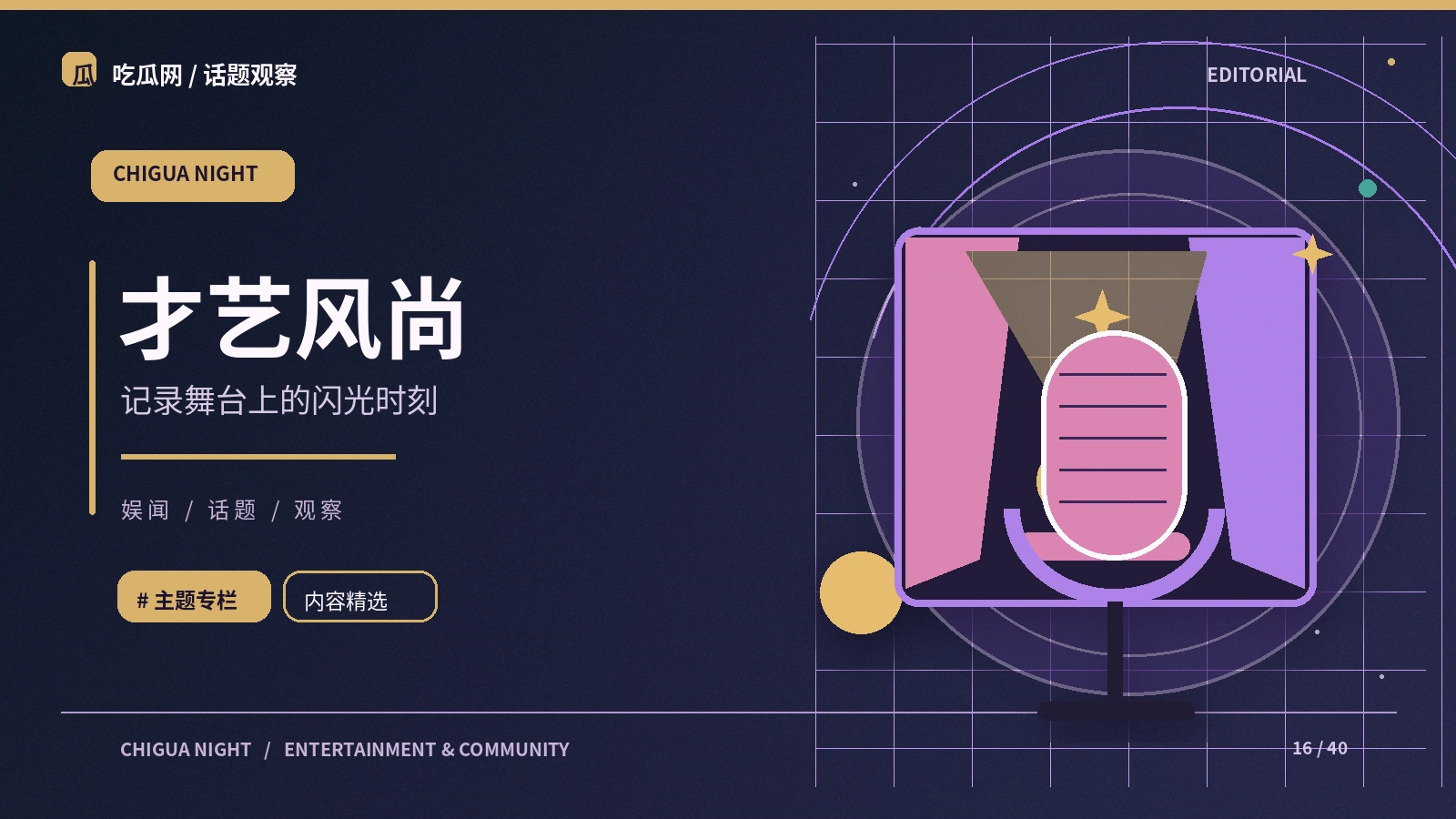 舞台表达不只是技巧，也是团队协作